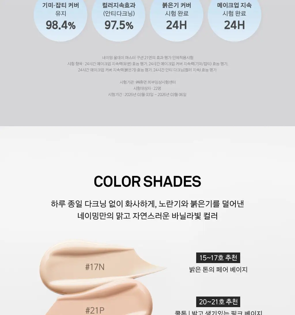 [지성맞춤쿠션/사우나프루프] 네이밍 올데이 마스터 쿠션 기획 (본품+리필) 상세페이지 16